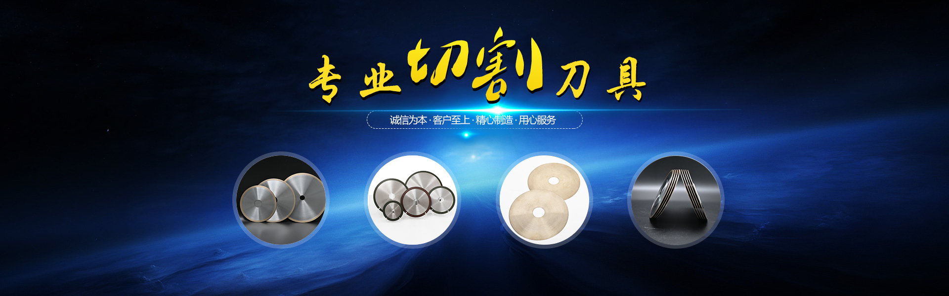 電腦端，專業切割刀具 