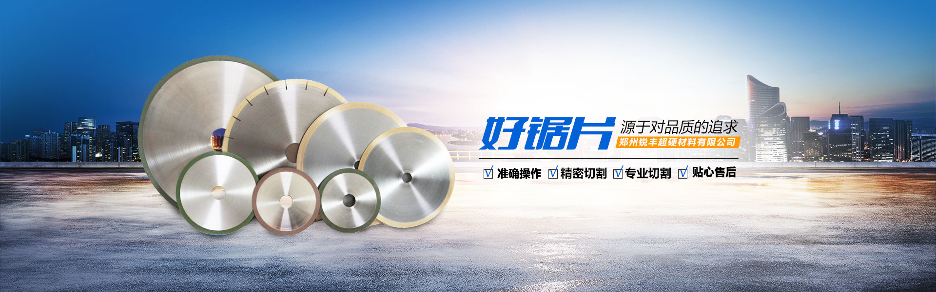 電腦端，好鋸片 