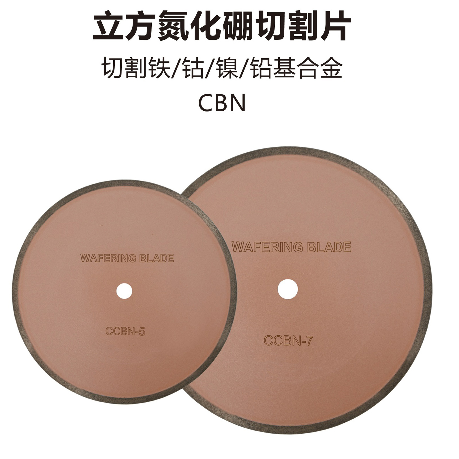 CBN金相切割片